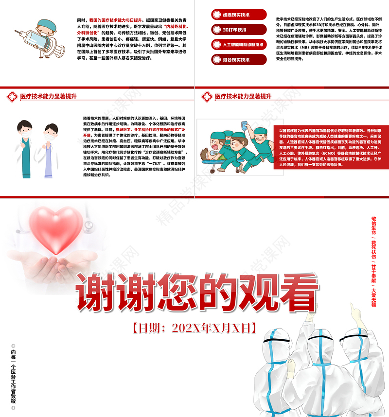 百年华诞同筑梦医者担当践初心PPT2021极简风格中国医师节模板下载