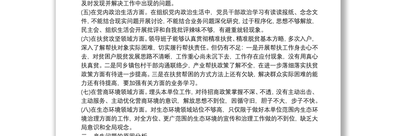 关于集中整治形式主义、官僚主义自查自纠工作报告