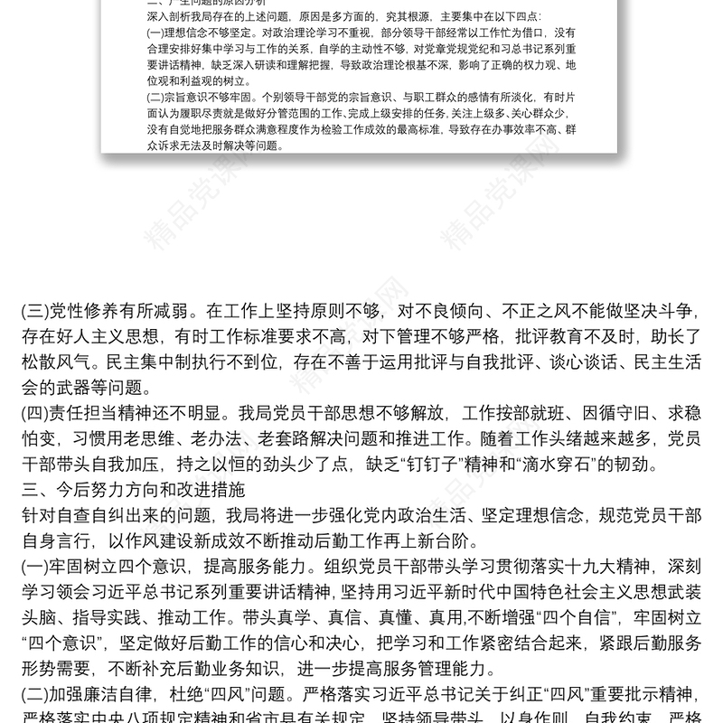 关于集中整治形式主义、官僚主义自查自纠工作报告