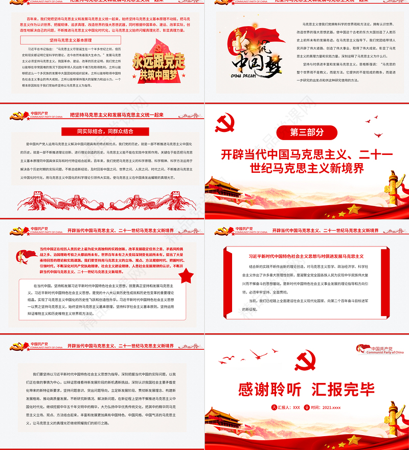 续写马克思主义中国化时代化新篇章PPT红色精品深入学习贯彻党的十九届六中全会精神专题党课课件模板