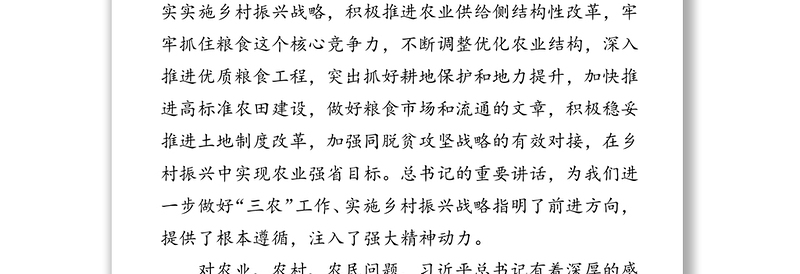 在希望的田野上播洒幸福-三论学习贯彻习近平总书记视察河南重要讲话精神