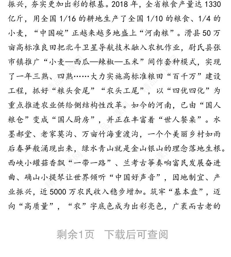 在希望的田野上播洒幸福-三论学习贯彻习近平总书记视察河南重要讲话精神