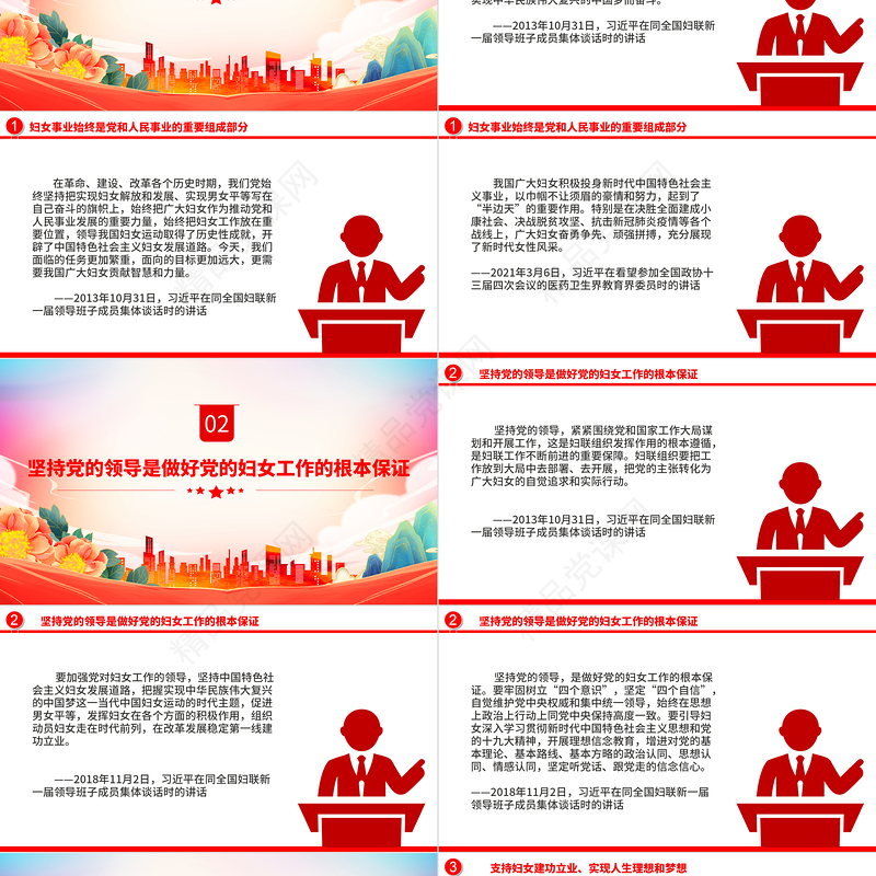 坚持中国特色社会主义妇女发展道路PPT大气精美总书记关于妇女工作的部分相关重要论述