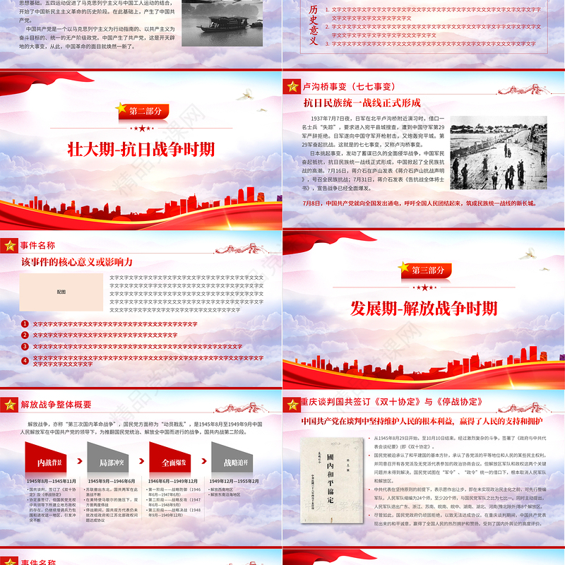 中国人民解放军军史PPT党政大气风热烈庆祝中国人民解放军建军95周年专题党课课件模板