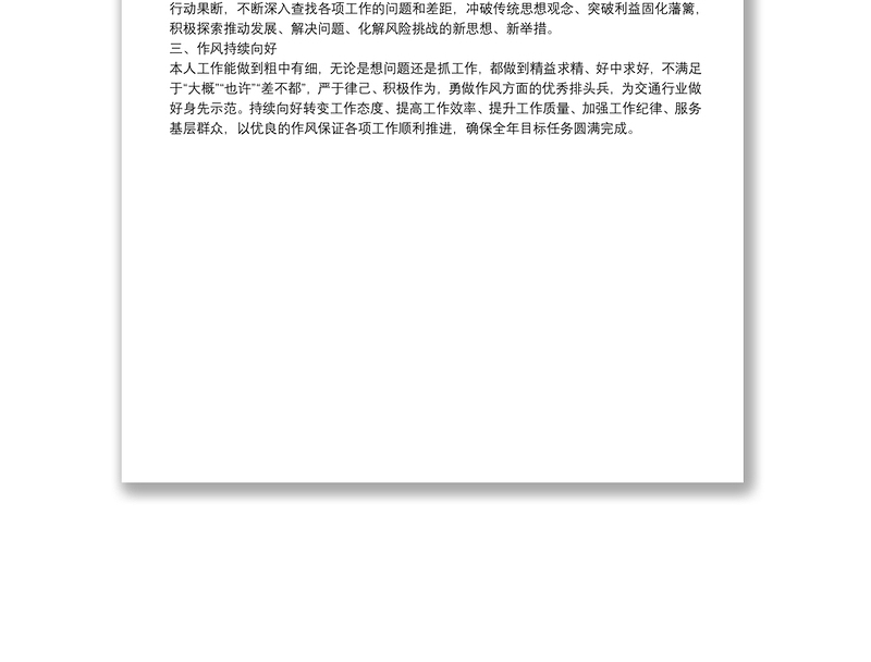 领导成员“政治画像”