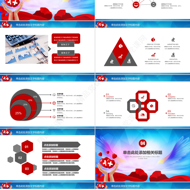 原创世界红十字日爱心公益活动PPT模板-版权可商用