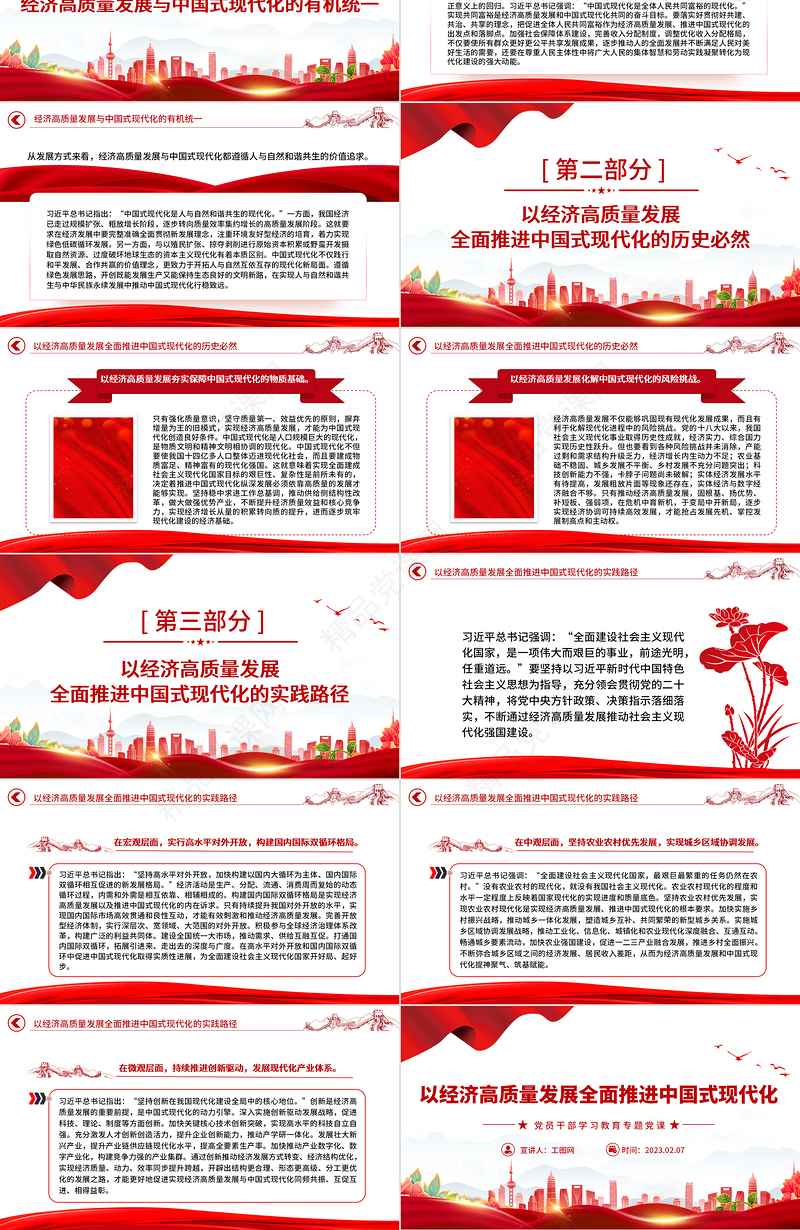 2023以经济高质量发展全面推进中国式现代化PPT精品风党员干部学习教育专题党课课件