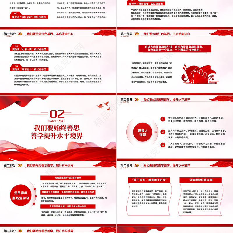 2023走好第一方阵强国复兴有我PPT党政风新时代中国特色社会主义专题党课课件模板