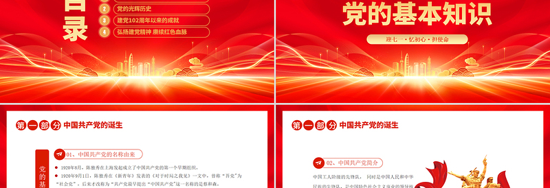 精品辉煌104载PPT迎七一忆初心担使命献礼建党节建党104周年党课下载