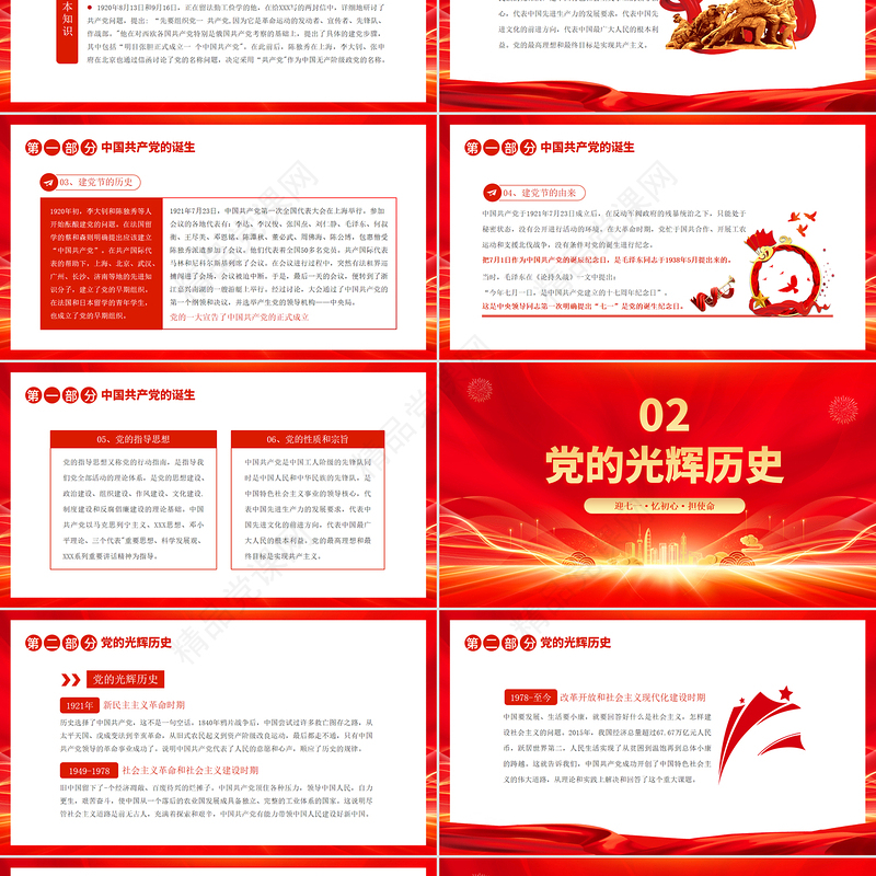 精品辉煌104载PPT迎七一忆初心担使命献礼建党节建党104周年党课下载