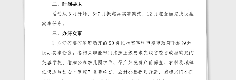 党史学习教育领导小组开展我为群众办实事实践活动实施方案范文工作方案