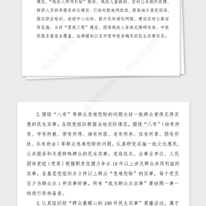 党史学习教育领导小组开展我为群众办实事实践活动实施方案范文工作方案
