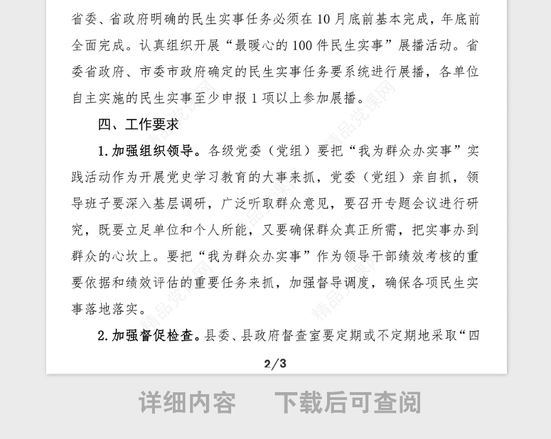 党史学习教育领导小组开展我为群众办实事实践活动实施方案范文工作方案