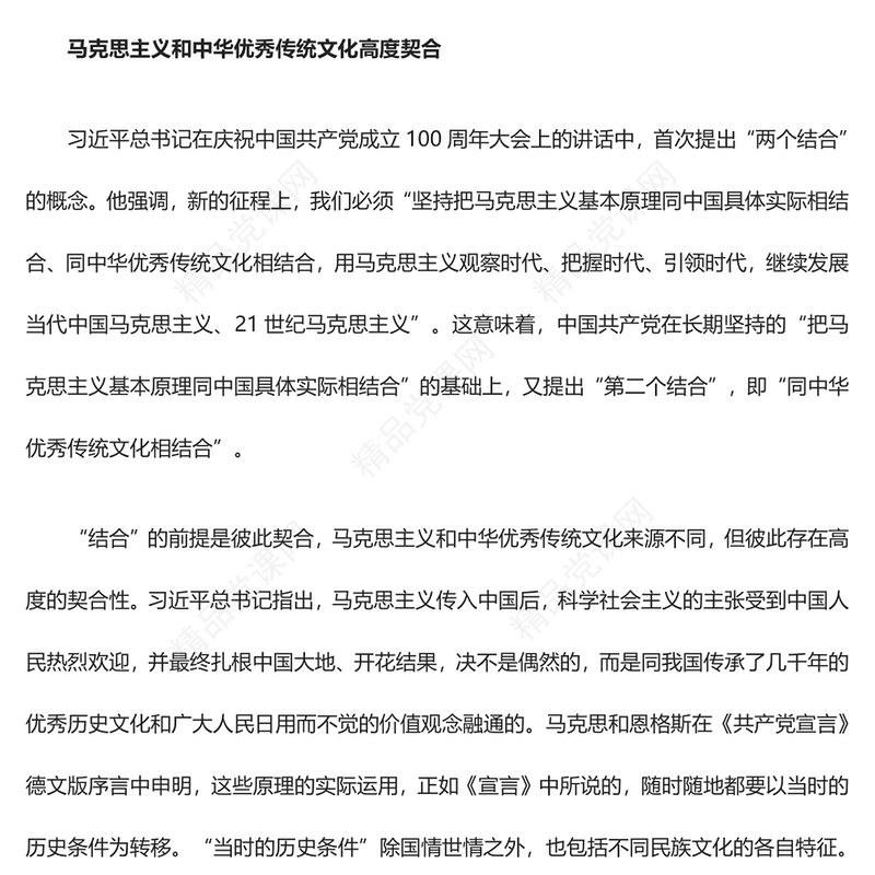 “第二个结合”的思想内涵和时代意义交流发言