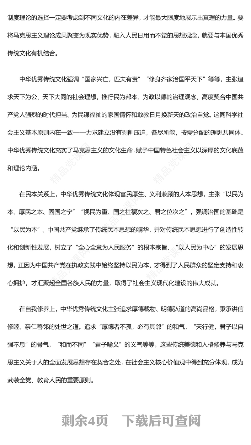 “第二个结合”的思想内涵和时代意义交流发言