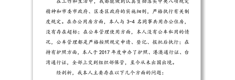 某机关办公室主任贯彻落实中央八项规定精神专题组织生活会对照检查材料