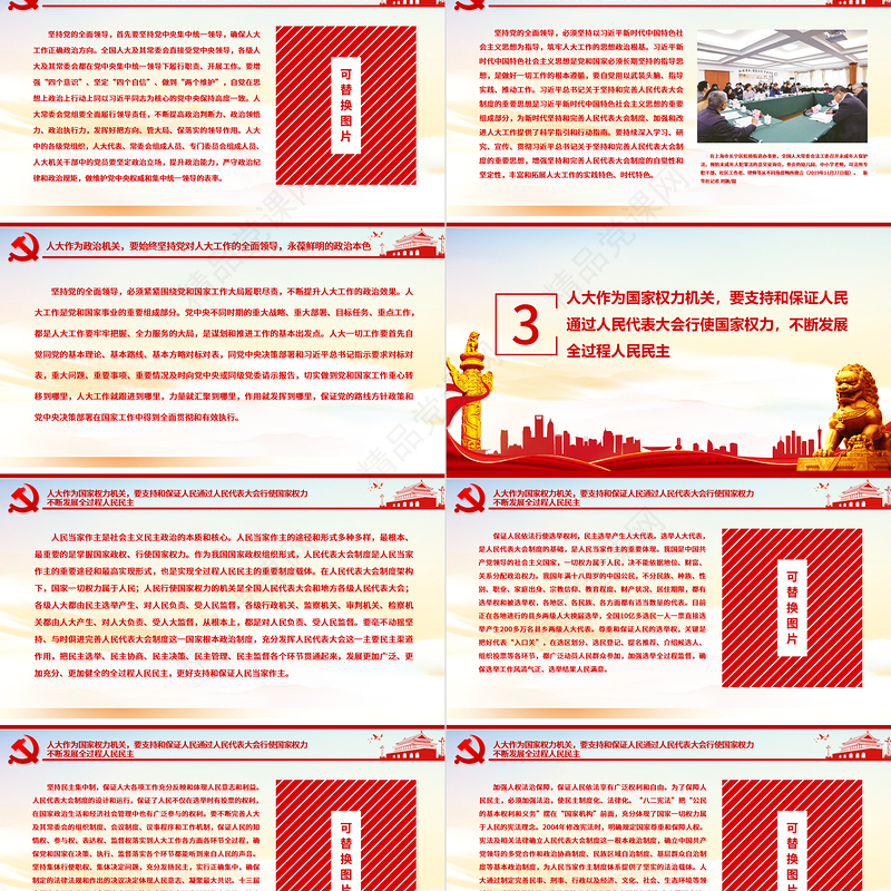 牢牢把握“四个机关”定位要求PPT红色党建风全面加强新时代人大工作和建设专题教育党课