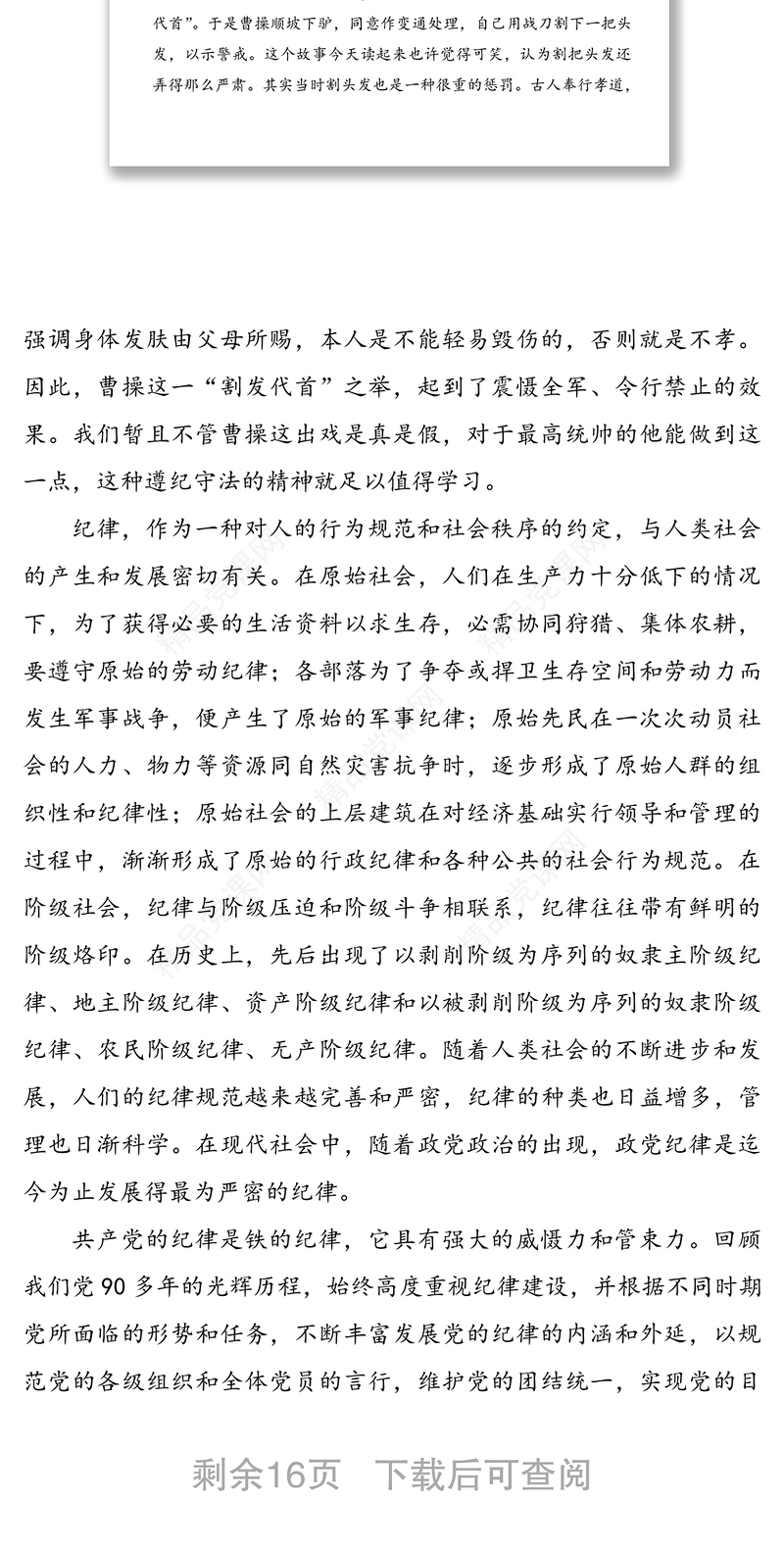 党课讲稿:坚守党的纪律践行群众路线