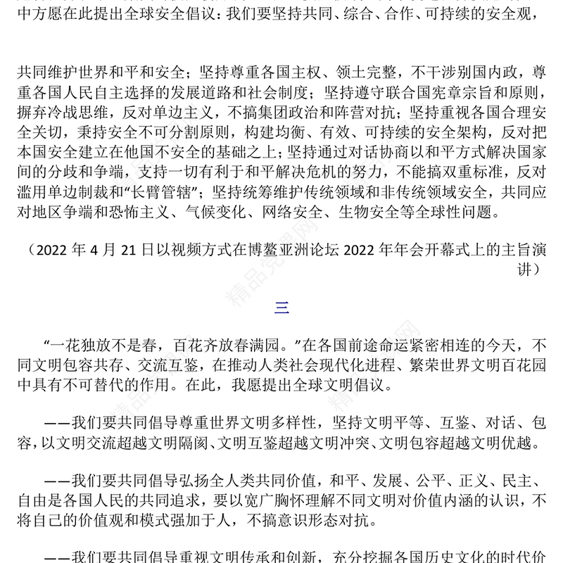 党政风总书记提出的四大全球倡议PPT党课课件(讲稿)