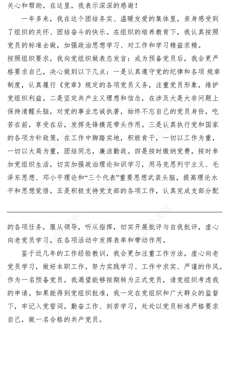 预备党员转正后的表态发言