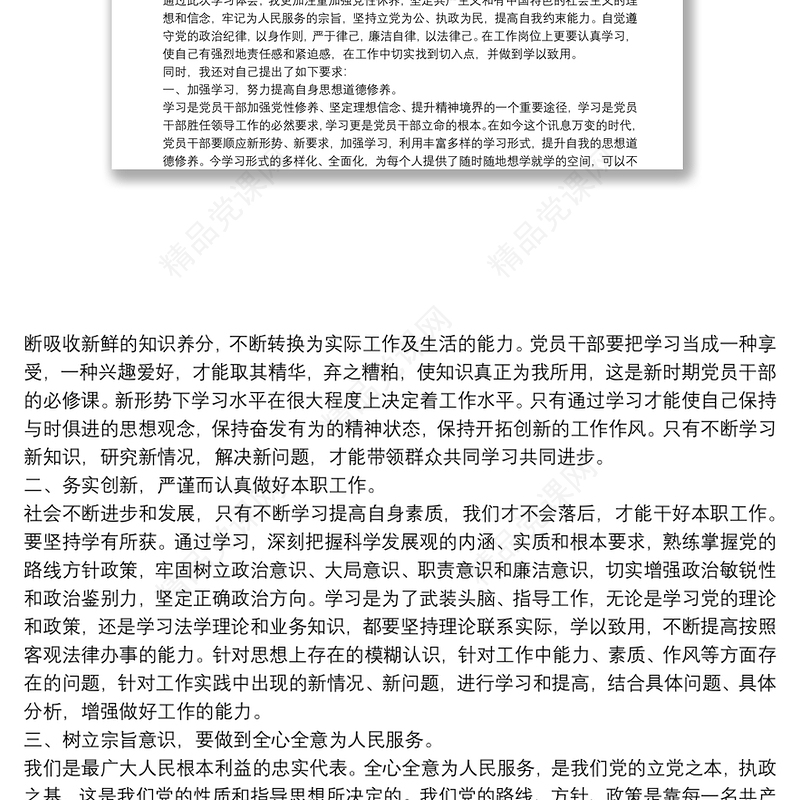 强党性严纪律转作风促发展学习心得体会3篇