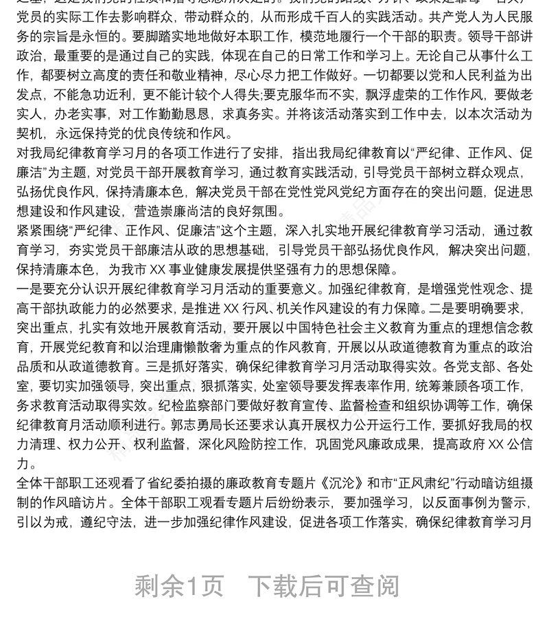 强党性严纪律转作风促发展学习心得体会3篇