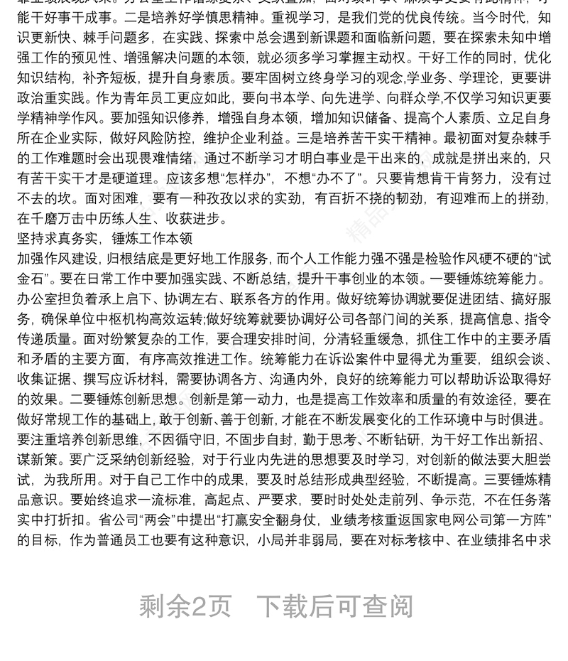 作风建设年活动心得体会学习心得3篇