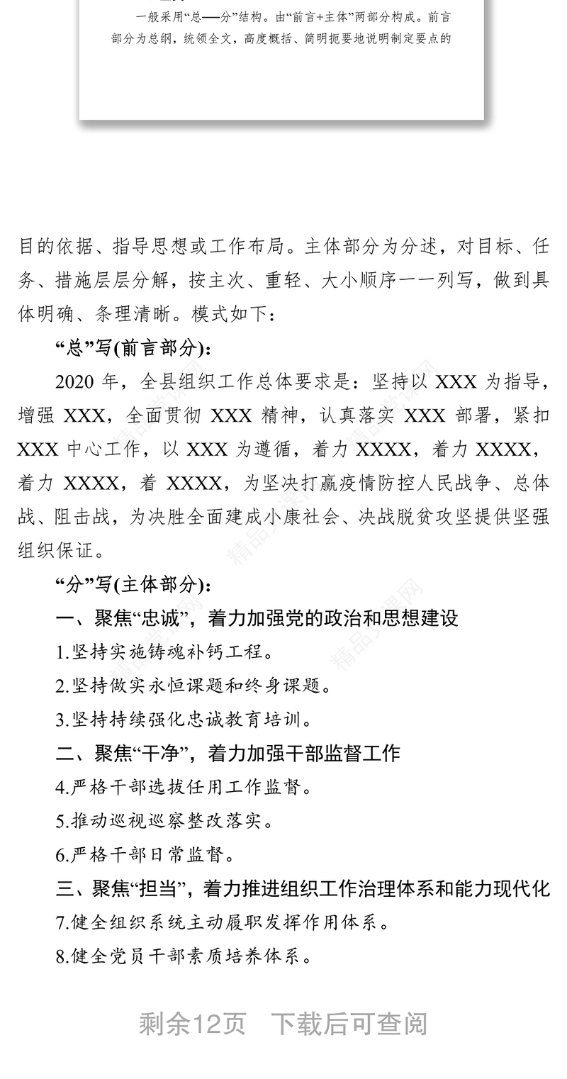 年组织工作要点写作模式