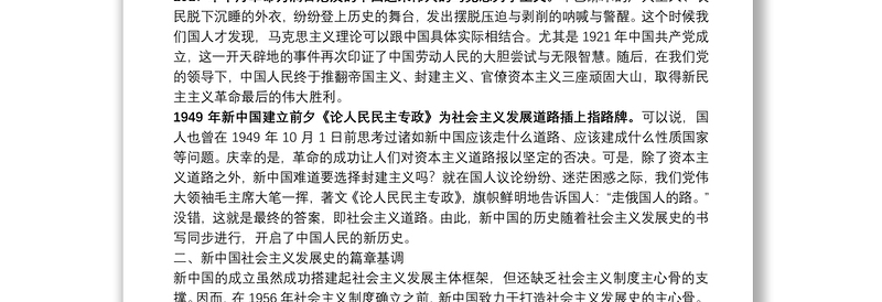 专题党课：市委党校校长社会主义发展史党课讲稿下载