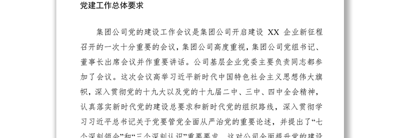 在公司党建、组织及群团工作座谈会上的讲话