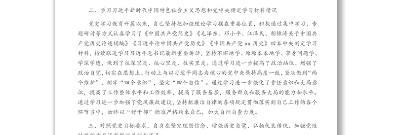 省直机关党员党史学习教育专题组织生活会个人检视剖析材料