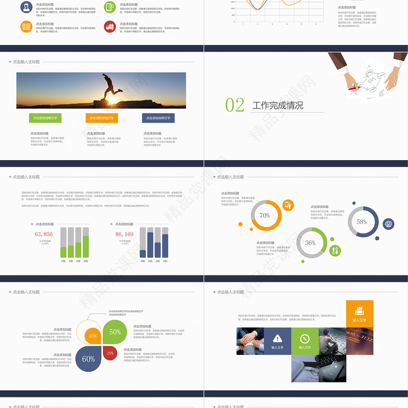 2023工作总结PPT白色简约公司工作总结述职报告PPT课件