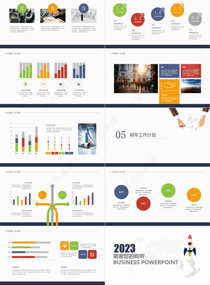 2023工作总结PPT白色简约公司工作总结述职报告PPT课件