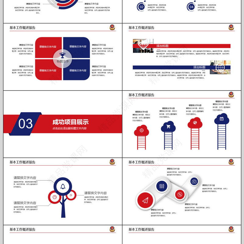 中国人民公安警察案件汇报PPT