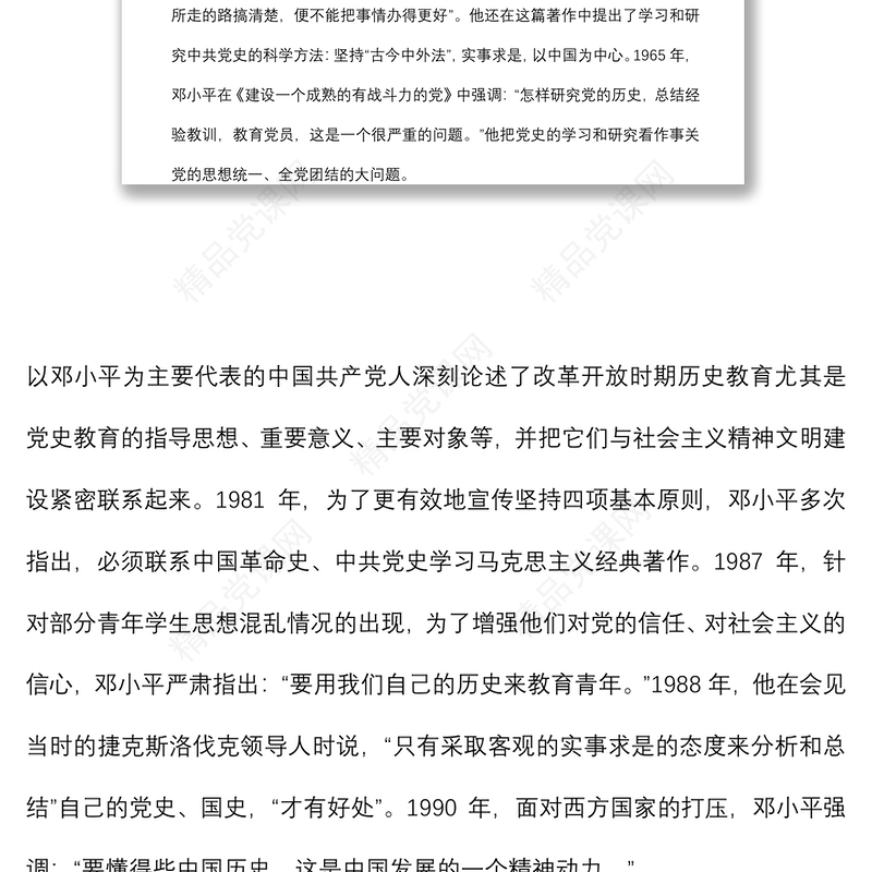 专题党课：“四史”教育如何融入高校思想政治理论课教学下载