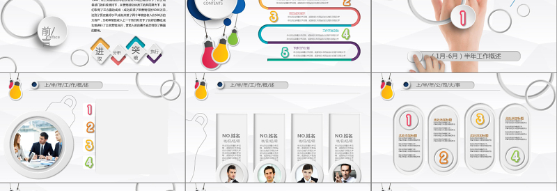 通用创意年中总结个人工作总结工作汇报商务总结