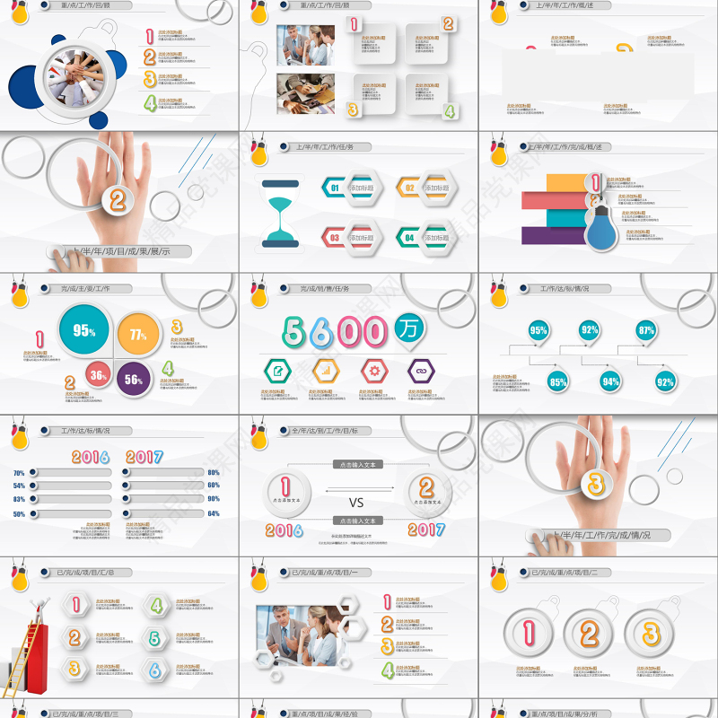通用创意年中总结个人工作总结工作汇报商务总结