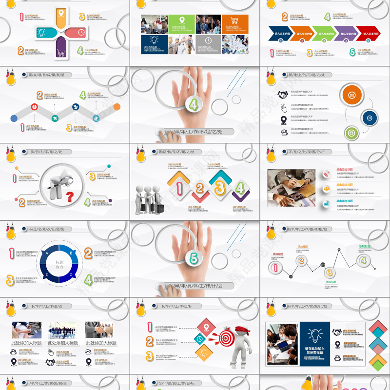 通用创意年中总结个人工作总结工作汇报商务总结