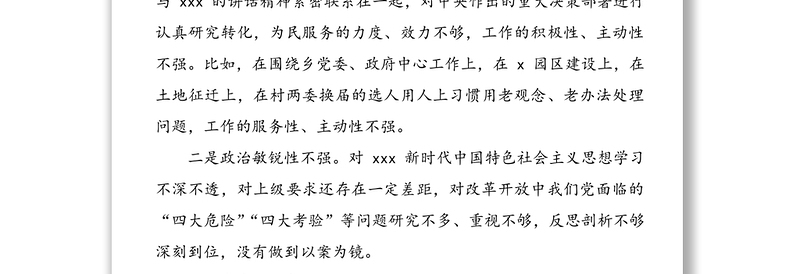 乡镇干部巡察整改专题民主生活会个人发言材料