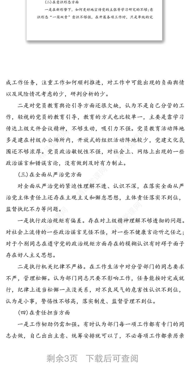乡镇干部巡察整改专题民主生活会个人发言材料