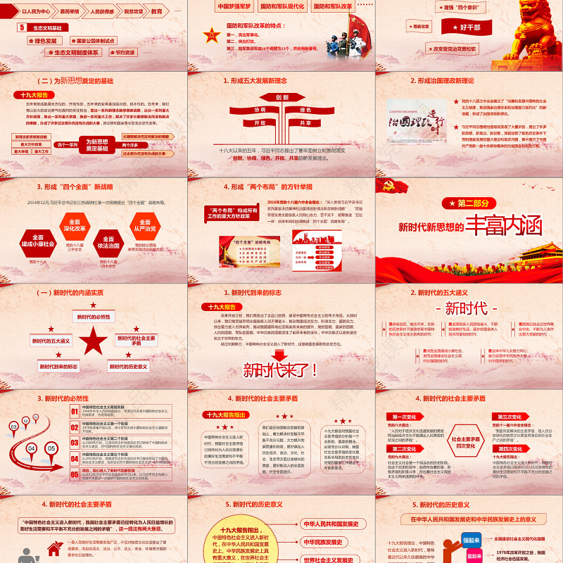 学习贯彻十九大精神解读新时代新思想ppt