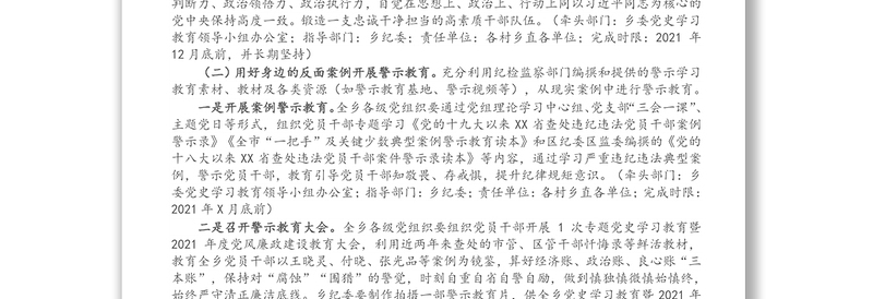 乡镇党史学习教育警示教育方案