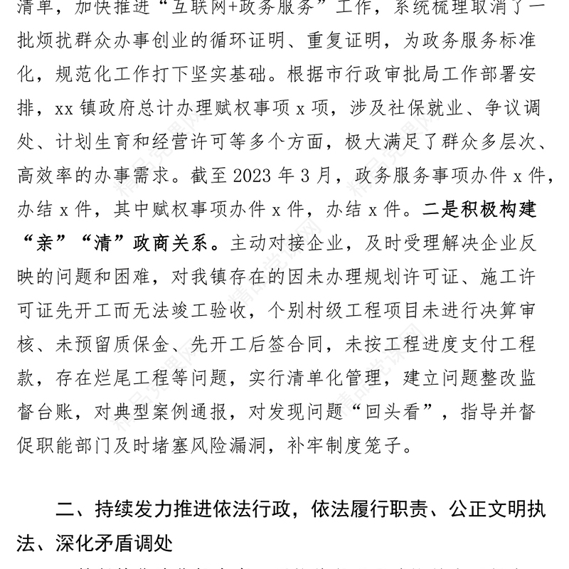 乡镇廉政工作经验交流材料年第一季度党风廉政建设汇报总结报告