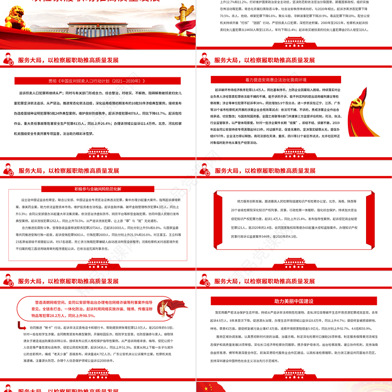 最高人民检察院工作报告红色简约2022深入学习十三届全国人大五次会议上的重要讲话课件