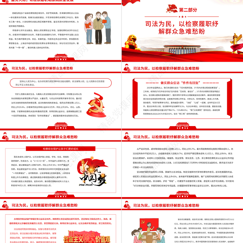 最高人民检察院工作报告红色简约2022深入学习十三届全国人大五次会议上的重要讲话课件