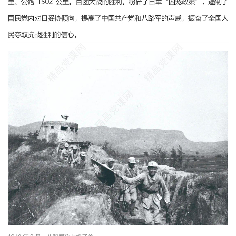 纪念抗日战争胜利80周年之百团大战PPT课件(讲稿)