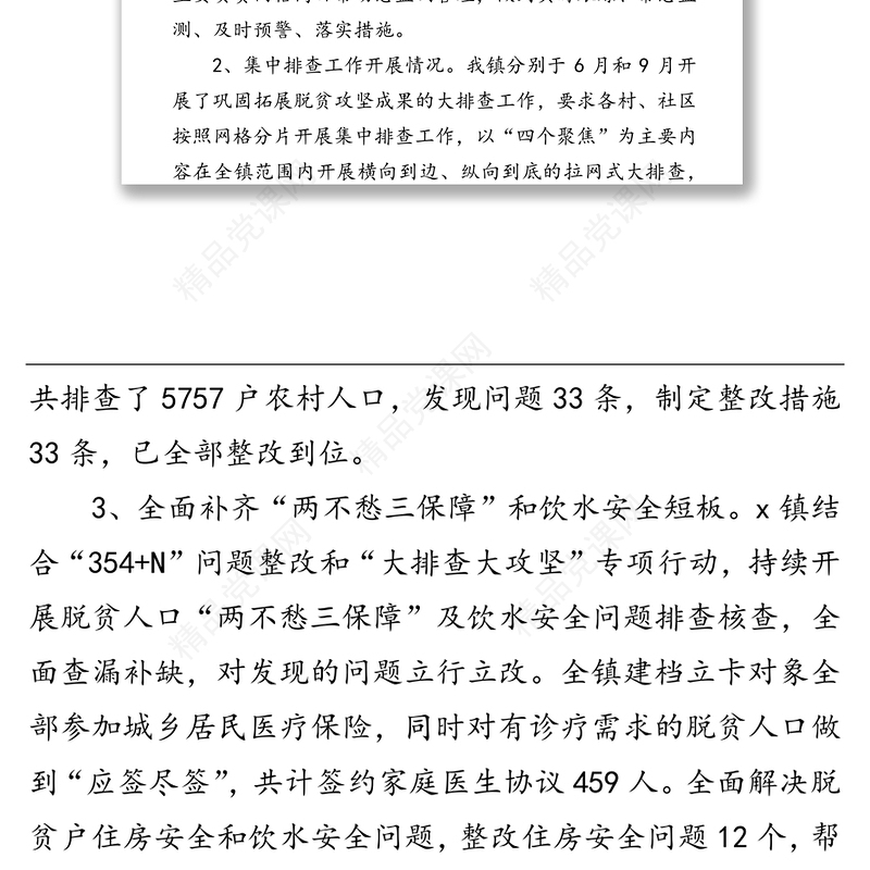 x镇2021年乡村振兴工作总结暨2022年乡村振兴工作计划