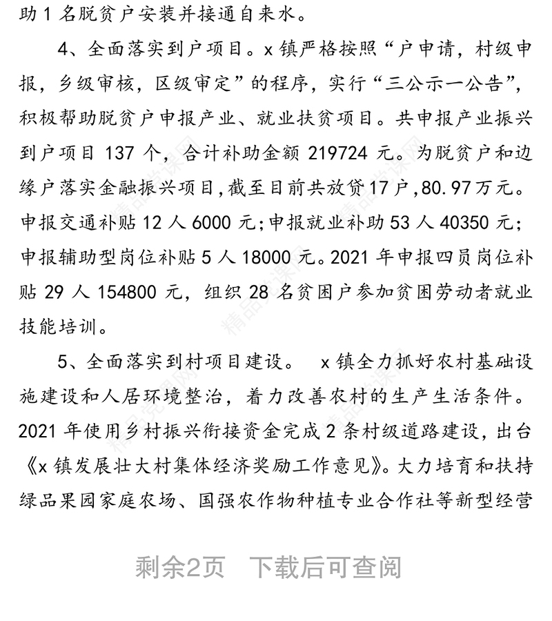 x镇2021年乡村振兴工作总结暨2022年乡村振兴工作计划