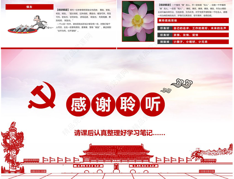 严守党纪国法坚持廉洁从业廉政PPT