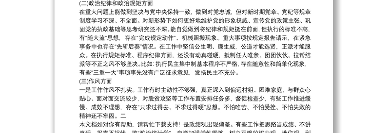 六个方面存在问题原因分析